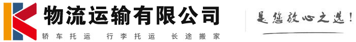 二道江物流有限公司